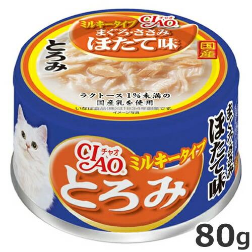 いなば CIAO チャオ ミルキータイプ まぐろ・ささみ ほたて味 80g 猫缶