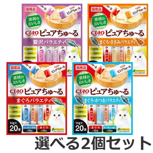 メール便】【選べる2個セット】いなば CIAO ピュア ちゅ〜る 14g×20本