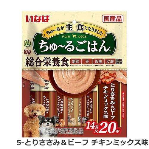 メール便】【選べる2個セット】いなば ちゅ〜るごはん 総合栄養食 14g