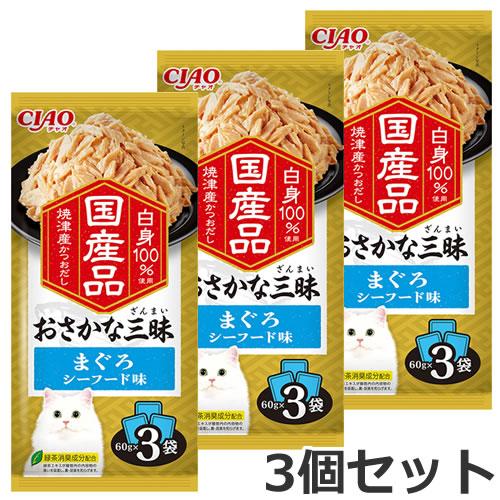 メール便】3個セット いなば CIAO チャオ おさかな三昧 まぐろ