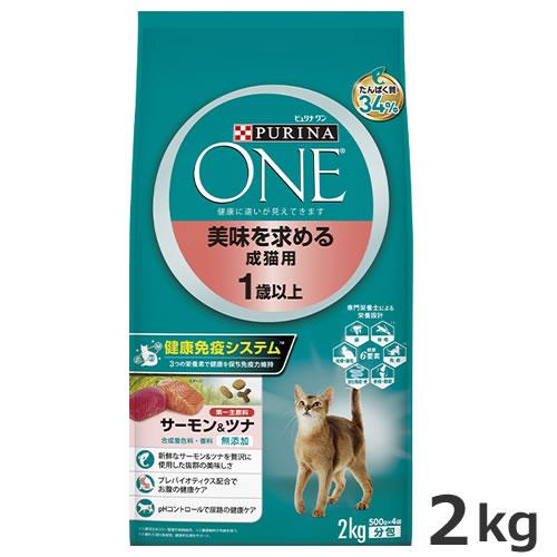 ネスレ ピュリナ ワン キャット ドライ 美味を求める成猫用 1歳以上