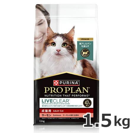ネスレ ピュリナ プロプラン リブクリア 成猫用 サーモン 1.5kg 