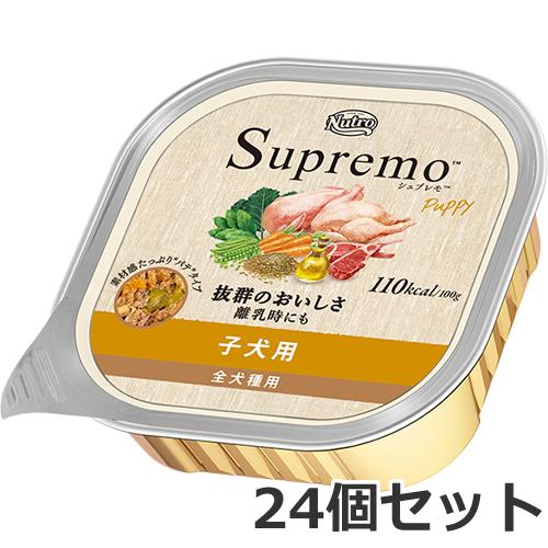 ニュートロ シュプレモ 子犬用 全犬種用 トレイ 100g ×24個セット