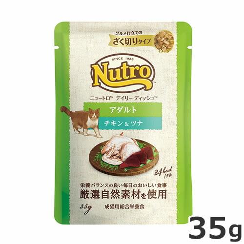 ニュートロ デイリー ディッシュ アダルト チキン＆ツナ グルメ仕立て