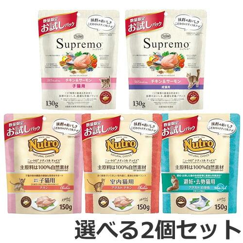 メール便】【選べる2個セット】ニュートロ お試しパック 選べる2個