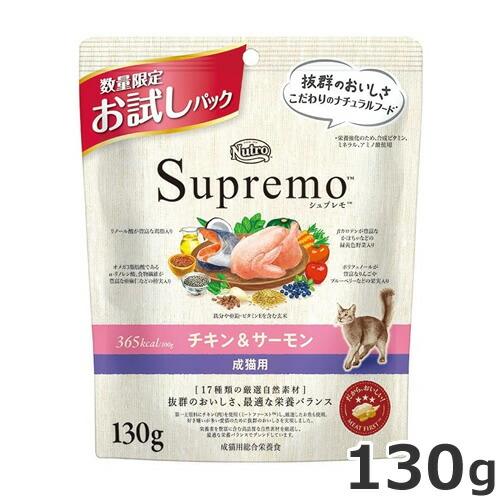 ニュートロ シュプレモ 成猫用 チキン&サーモン 130g お試しパック
