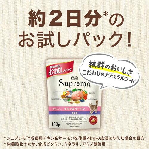 ニュートロ シュプレモ 成猫用 チキン&サーモン 130g お試しパック