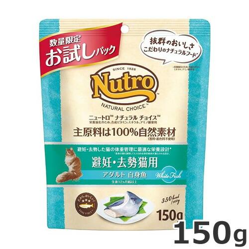 ニュートロ ナチュラルチョイス 避妊・去勢猫用 白身魚 500g×10袋 ニュートロ ナチュラルチョイス 避妊・去勢猫用 アダルト 白身魚 150g