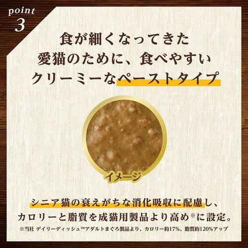 ニュートロ キャット デイリー ディッシュ シニア猫用 まぐろ