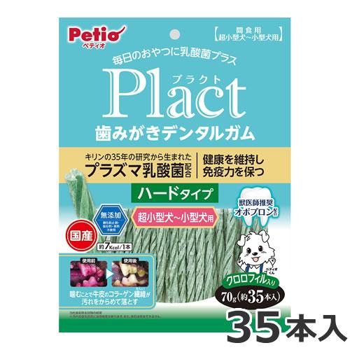 ペティオ Plact プラクト 歯みがきデンタルガム 超小型〜小型犬