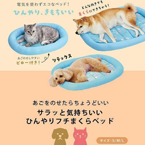 ペティオ 犬猫用ベッド 防ダニ加工 サラッと気持ちいい ひんやりフチ
