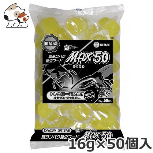 ミタニ MAX50 16g×50個入 カブトムシ クワガタムシ 昆虫ゼリー ミタニ MAX50 16g×50個入 カブトムシ クワガタムシ 昆虫ゼリー