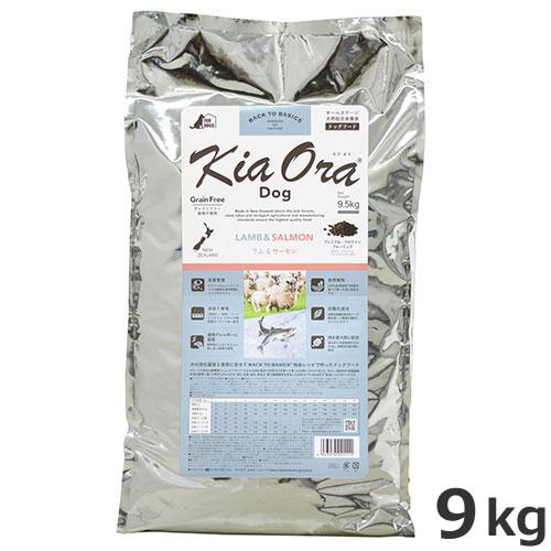 レッドハート KiaOra DOG キアオラ ドッグフード ラム＆サーモン 9.5kg 