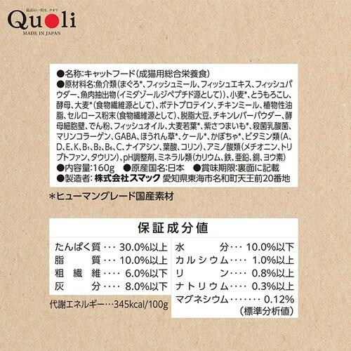 スマック Quoli クオリ 避妊・去勢 成猫用 1歳以上 まぐろ 160g