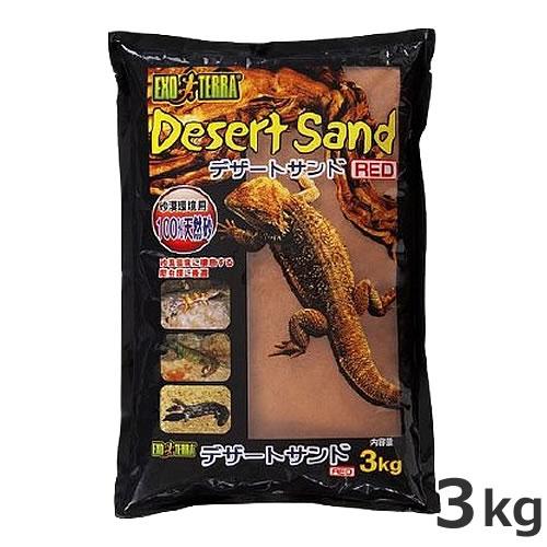 GEX エキゾテラ デザートサンド レッド 3kg 陸棲爬虫類 底床 敷砂