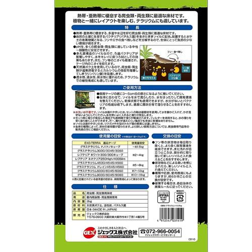 GEX エキゾテラ テラリウムソイル 2kg 両生類 爬虫類 甲殻類 床材