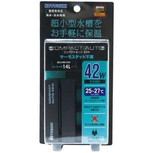 コトブキ コンパクトオート 42 ヒーター 観賞魚用品 小型水槽向