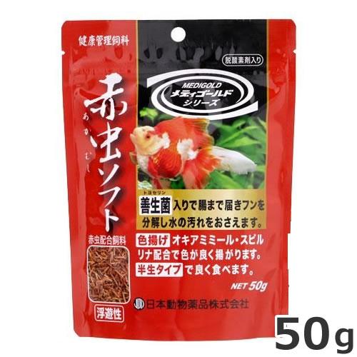 メール便】ニチドウ 赤虫ソフト 50g 観賞魚 熱帯魚 色揚げ 昆虫 メール便】ニチドウ 赤虫ソフト 50g 観賞魚 熱帯魚 色揚げ 昆虫