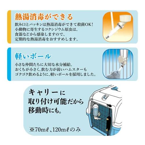 ドギーマンハヤシ ミニアニマン 小動物のドリンカー　クリアノズル 70ml 給水器 ハムスター　リス　インコ｜petsmum｜03