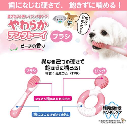 ドギーマン やわらかデンタルトーイ ブラシ/リング 犬おもちゃ