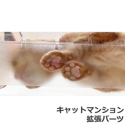 キャティーマン CAT MANSiON キャットマンション 空中散歩 キャティーマン CAT MANSiON キャットマンション 空中散歩
