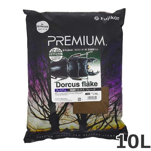 ○フジコン 昆虫マット プレミアム 発酵ドルクス フレーク 10L ○フジコン 昆虫マット プレミアム 発酵ドルクス フレーク 10L