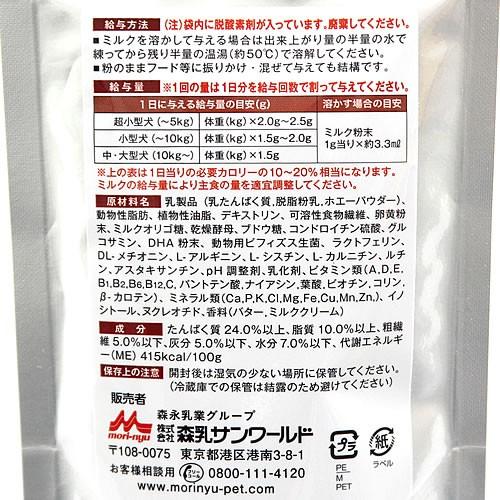【メール便】森乳サンワールド ワンラック ドッグシニアミルク 25g×2個セット お試し用 送料無料|petsmum|02