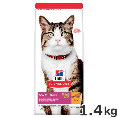 ヒルズ サイエンスダイエット シニア 14歳以上 高齢猫用 チキン