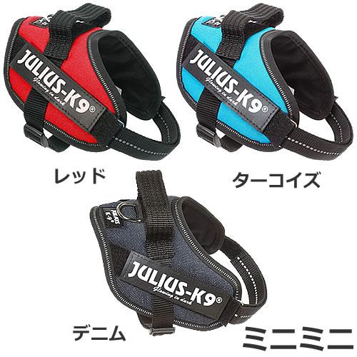 激安挑戦中 Julius K9 ユリウスケーナイン Idcパワーハーネス ミニミニ レッド ターコイズ デニム 犬用ハーネス ワーキングドッグ 耐久性 反射板付き4 950円 Aynaelda Com