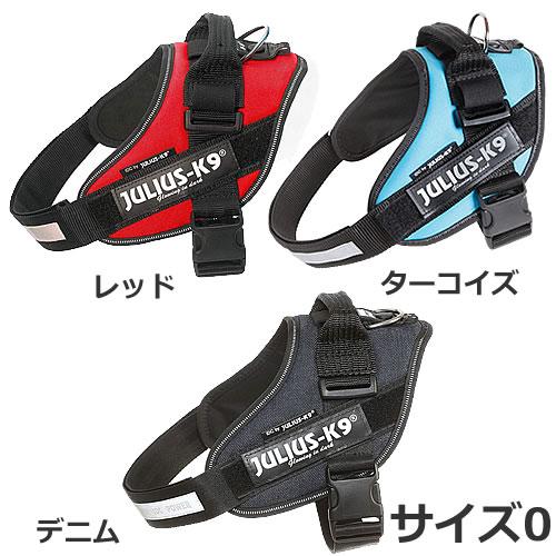 JULIUS-K9 ユリウスケーナイン IDCパワーハーネス サイズ0 レッド