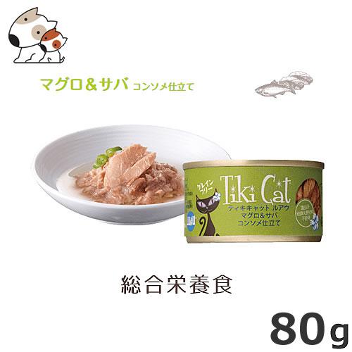 ○ライトハウス tikicat ティキキャット ルアウ マグロ＆サバ コンソメ 