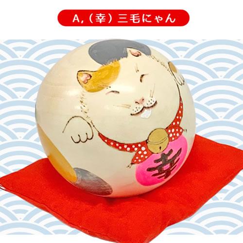 ○香村工芸 幸福コロコロ猫にゃんこけし 三毛にゃん/茶トラにゃん 猫