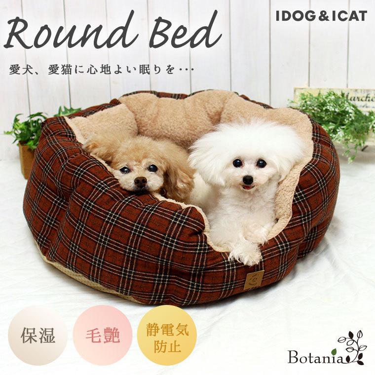 犬 猫 ベッド ペット Idog Icat Botania ラウンドベッド アイドッグ 静電気防止加工 コーデュロイ Pet Spa 通販 Paypayモール