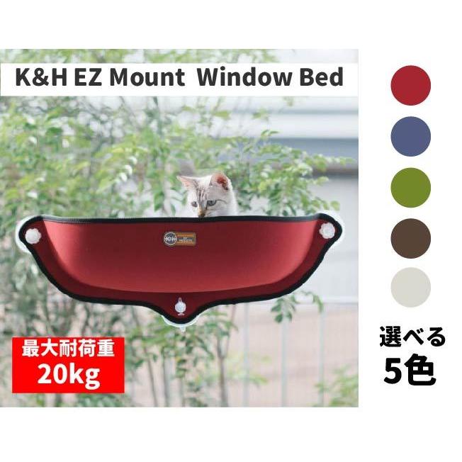 猫用 ベッド Web限定 窓 Kamp H Ez Mount グレー Window ウィンドウベッド Bed