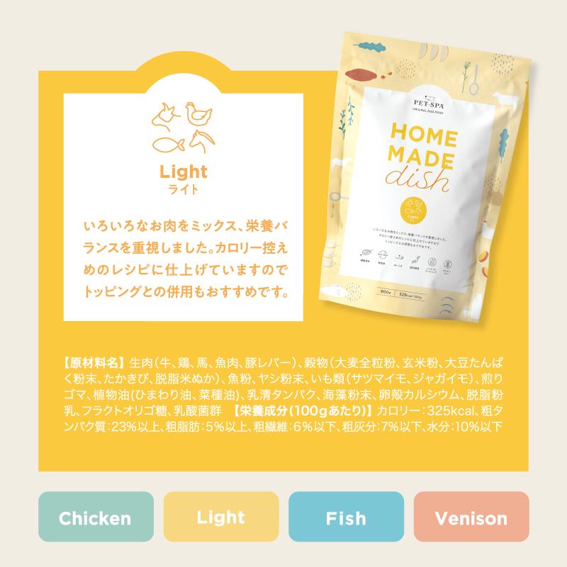 ドッグフード 国産 無添加 送料無料 小粒 総合栄養食 グルテンフリー ノンオイルコーティング HOME MADE dish ライト 900g×3袋の画像