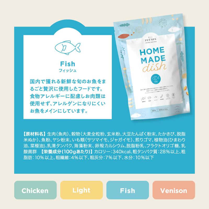ドッグフード 国産 無添加 送料無料 小粒 総合栄養食 グルテンフリー ノンオイルコーティング HOME MADE dish フィッシュ 900g×3袋の画像
