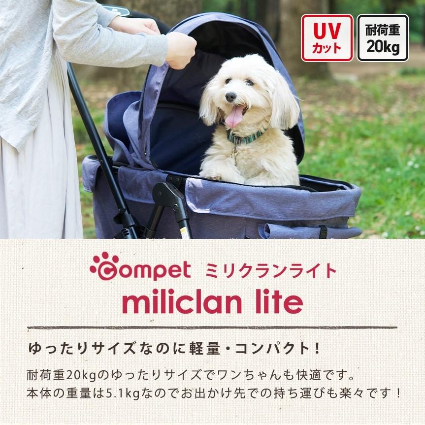 Combi コムペット ミリクラン ライト ペット カート 小型犬 多頭 Combi コムペット ミリクラン ライト ペット カート 小型犬 多頭