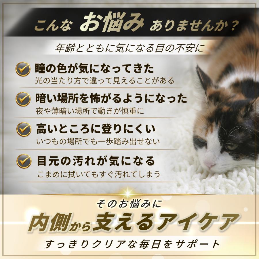 Pets+（ペッツプラス） 猫 サプリ 目 視力 ケア 健康 シニア 高齢猫