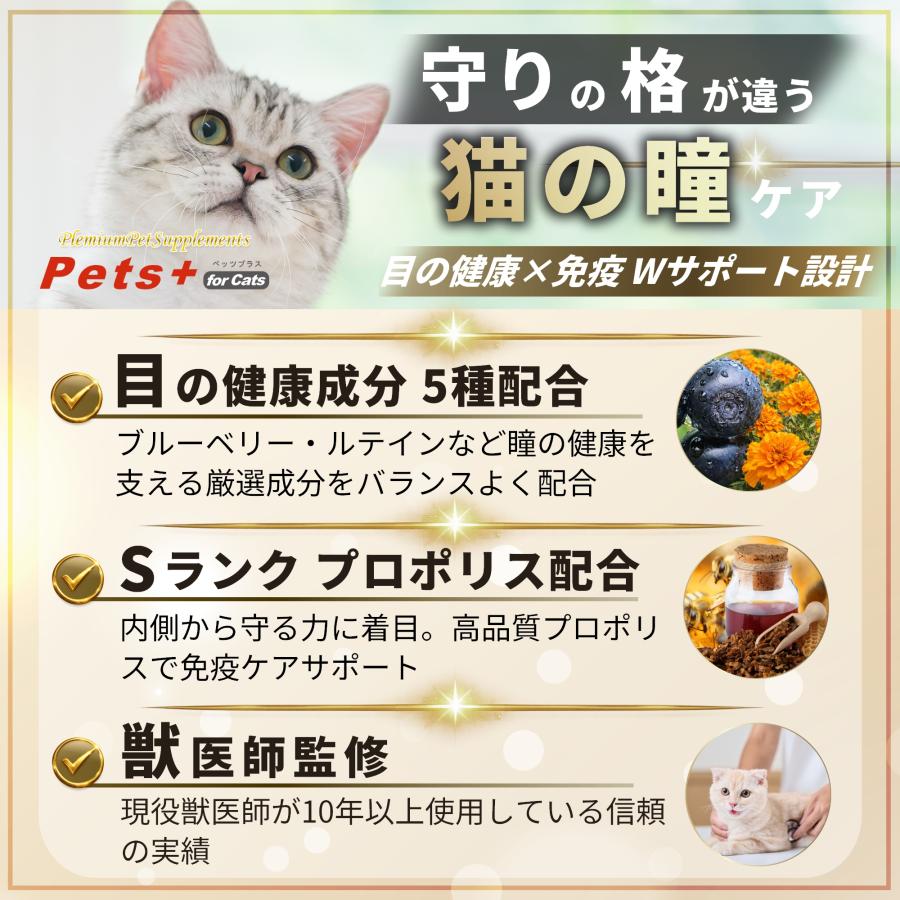 Pets+（ペッツプラス） 猫 サプリ 目 視力 ケア 健康 シニア 高齢猫