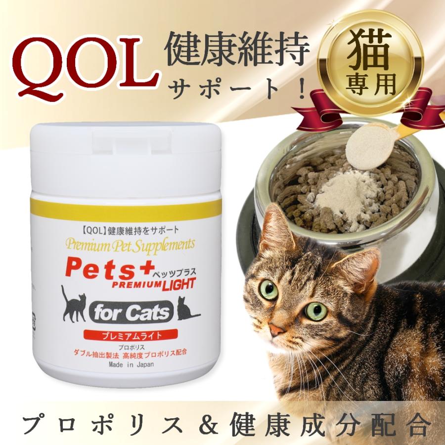 免疫力 健康 猫用 サプリメント プロポリス ビタミン群 Qol 免疫力 免疫 ネコ ペット サプリ ペッツプラス プレミアムライト Petsplus Cats Premiumlight ペッツプレミア 通販 Yahoo ショッピング