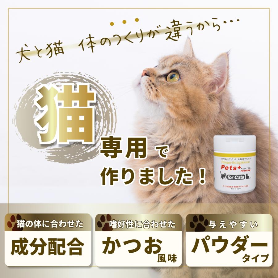 猫 サプリ QOL 免疫力 ケア 健康維持 シニア 高齢猫 国産 プロポリス ビタミン ペッツプラス プレミアムライト 猫用 免疫 サプリメント | Pets+ | 07