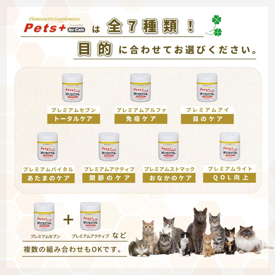 猫 サプリ オールインワン 免疫 目 脳 関節 胃腸 ケア 健康 シニア 高齢猫 国産 プロポリス ペッツプラス プレミアムセブン 猫用 サプリメント | Pets+ | 14