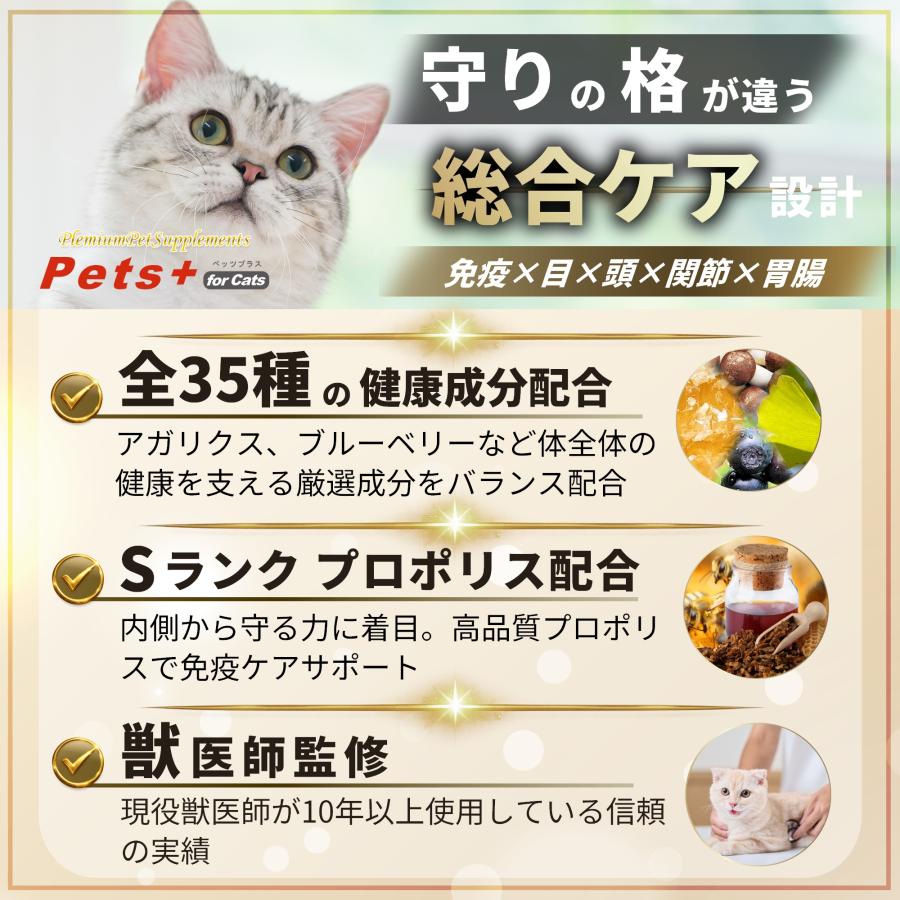 猫サプリメント３個 Pets+（ペッツプラス） 猫 サプリ オールインワン 免疫 目 脳 関節