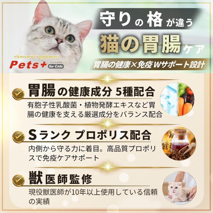 猫 サプリ 腸内環境 胃腸 消化 ケア シニア 高齢猫 国産 乳酸菌 植物発酵エキス 酵素 ペッツプラス プレミアムストマック 猫用 サプリメント | Pets+ | 02