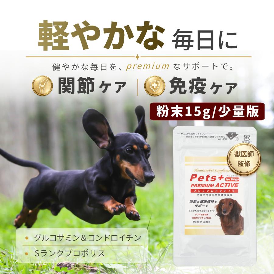 Pets+（ペッツプラス） 【少量版】犬 関節 サプリ 足腰 シニア犬 国産