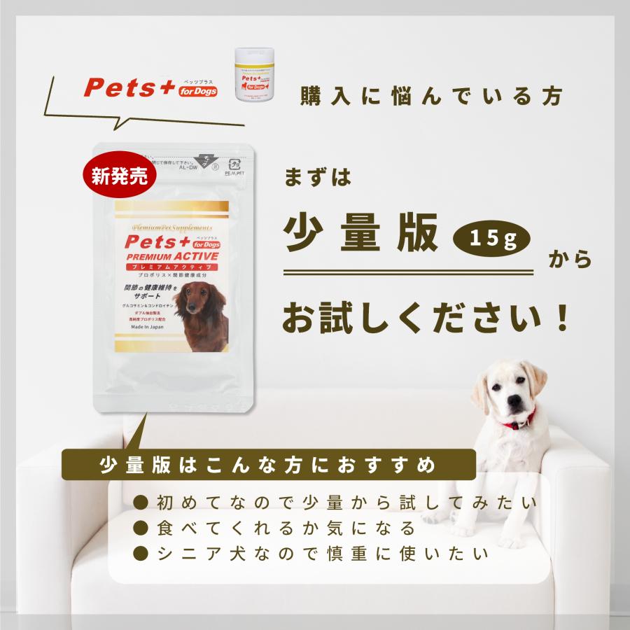 Pets+（ペッツプラス） 【少量版】犬 関節 サプリ 足腰 シニア犬 国産