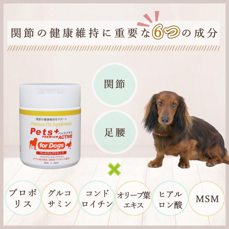 関節 骨 腰 犬の サプリメント プロポリス グルコサミン コンドロイチン ヒアルロン酸 犬 ペット サプリ ペッツプラス プレミアムアクティブ｜petspremier｜04