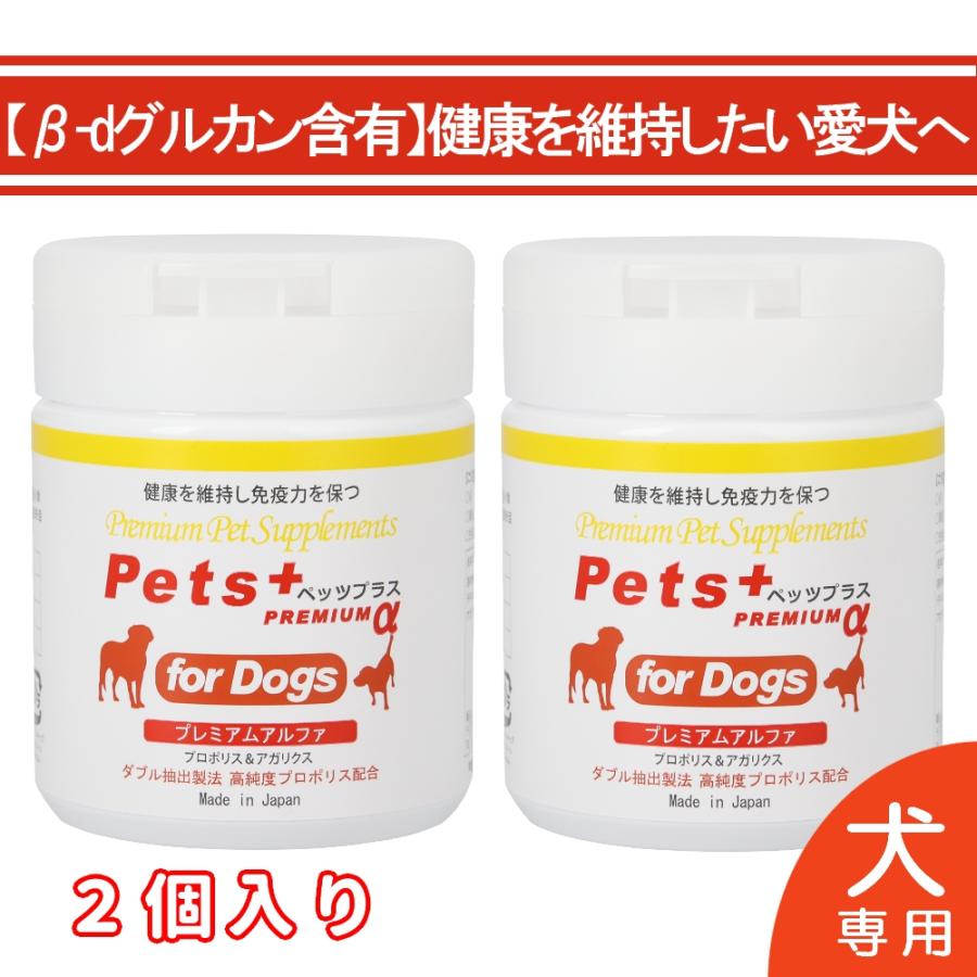 2個セット 免疫力 犬の サプリメント β-dグルカン プロポリス 