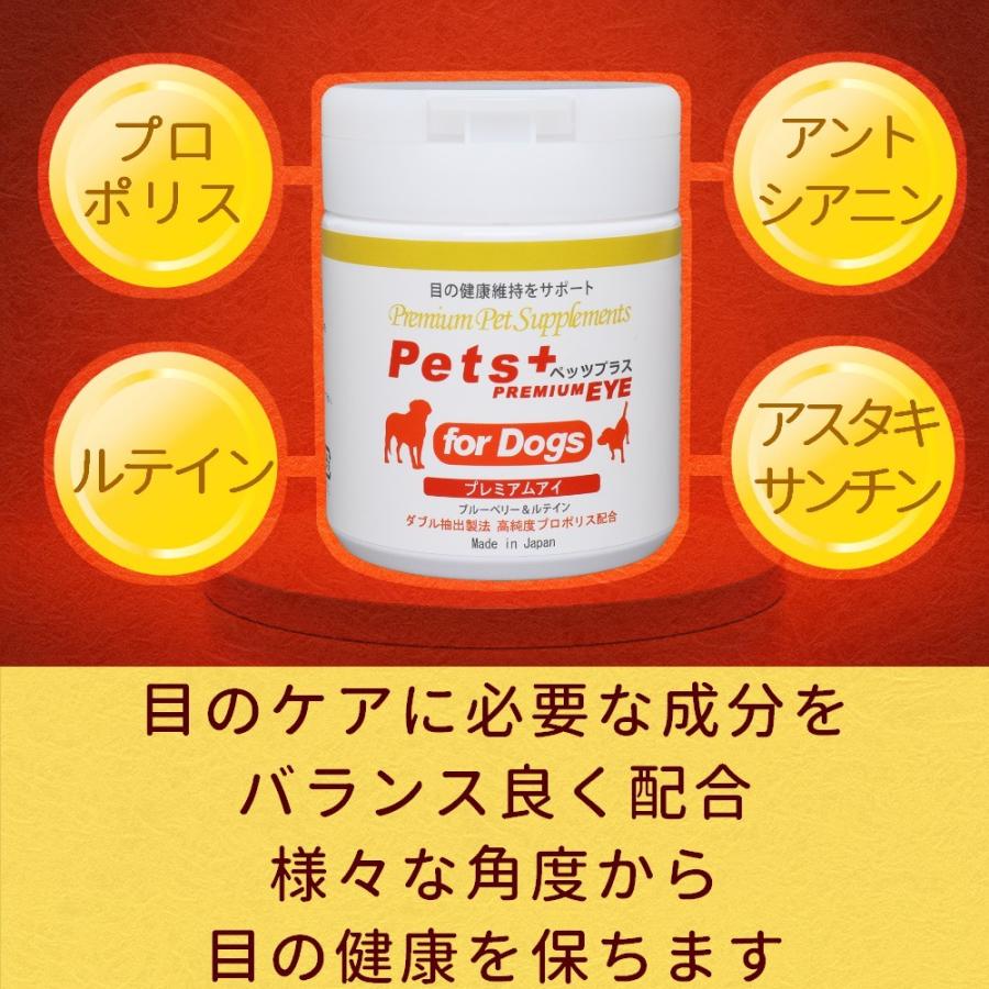 視界 目 犬用 サプリメント プロポリス ルテイン アントシアニン アスタキサンチン 犬 ペット サプリ ペッツプラス プレミアムアイ :petsplus-dogs-premiumeye:ペッツプレミア - 通販 - Yahoo!ショッピング 視界 目 犬用 サプリメント プロポリス ルテイン アントシアニン アスタキサンチン 犬 ペット サプリ ペッツプラス プレミアムアイ :petsplus-dogs-premiumeye:ペッツプレミア - 通販 - Yahoo!ショッピング