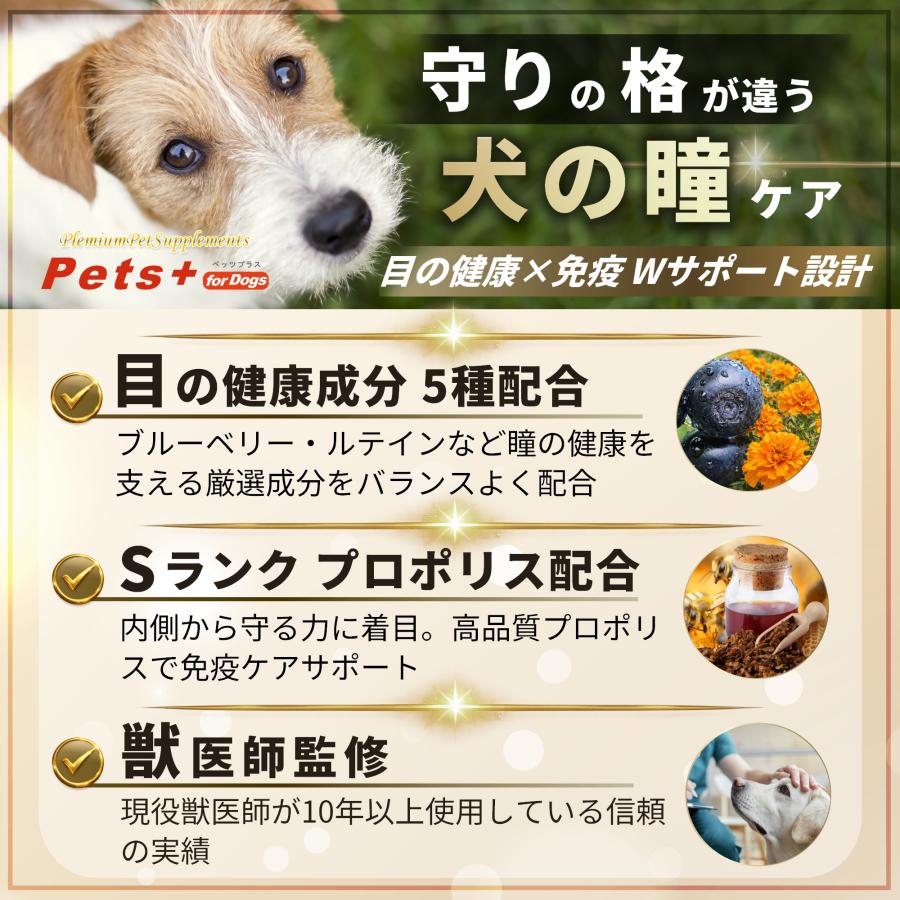 Pets+（ペッツプラス） 犬 サプリ 目 視力 ケア 健康 シニア 高齢犬